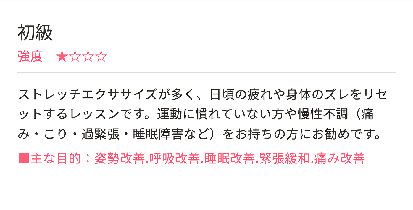 ピラティス初級クラス詳細情報