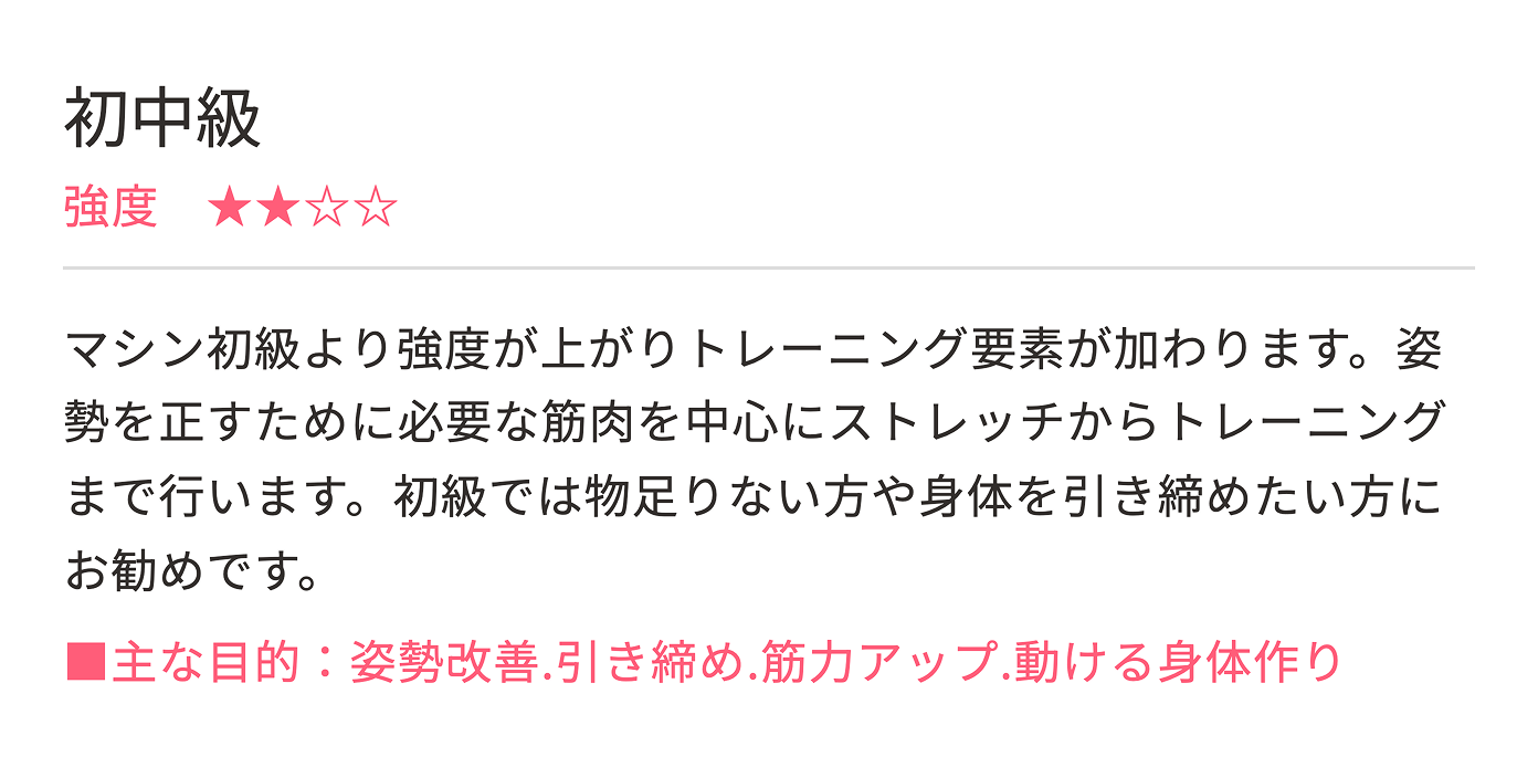 ピラティス初中級クラス詳細情報