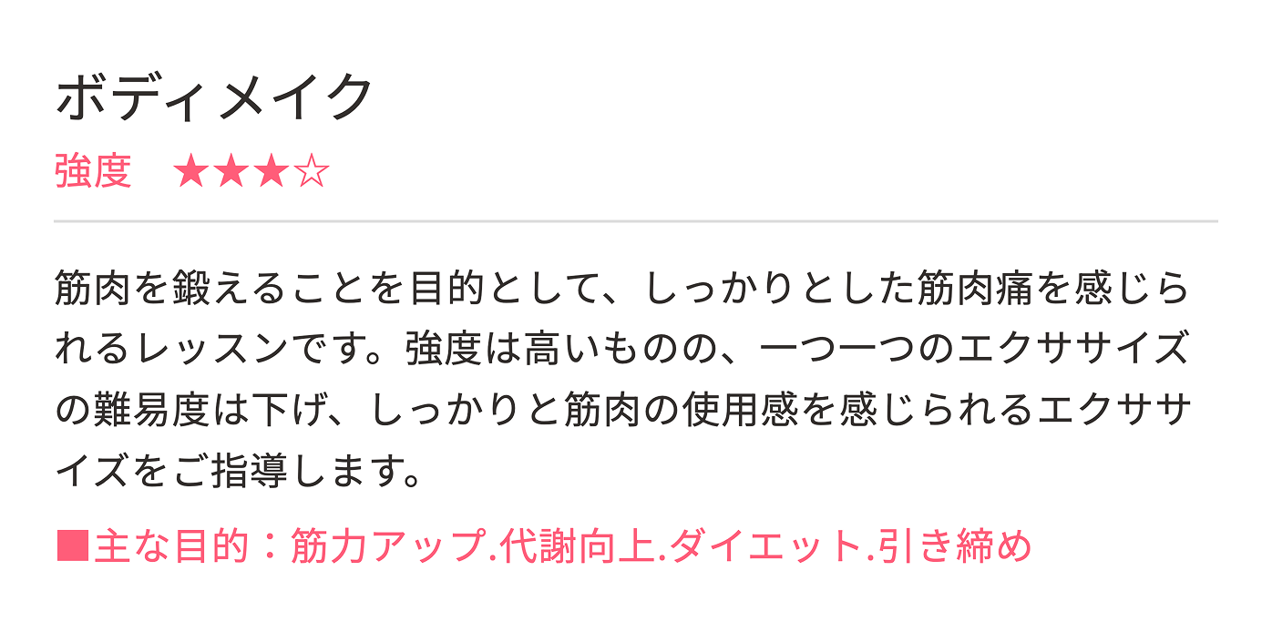 ピラティスボディメイククラス詳細情報